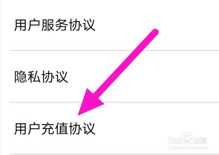 本地蜜交友如何查看用户充值协议