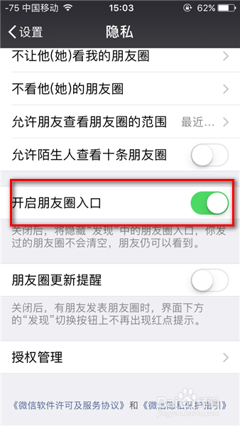 微信如何关闭朋友圈入口 屏蔽微信朋友圈信息