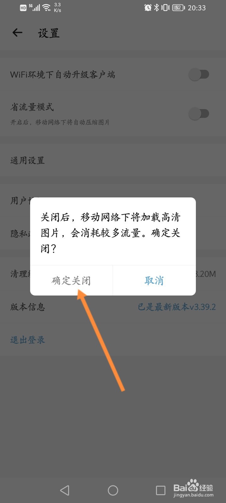 盖得排行怎么关闭省流量模式