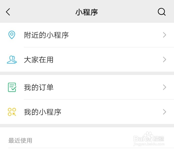 如何查看使用过的微信小程序#校园分享#