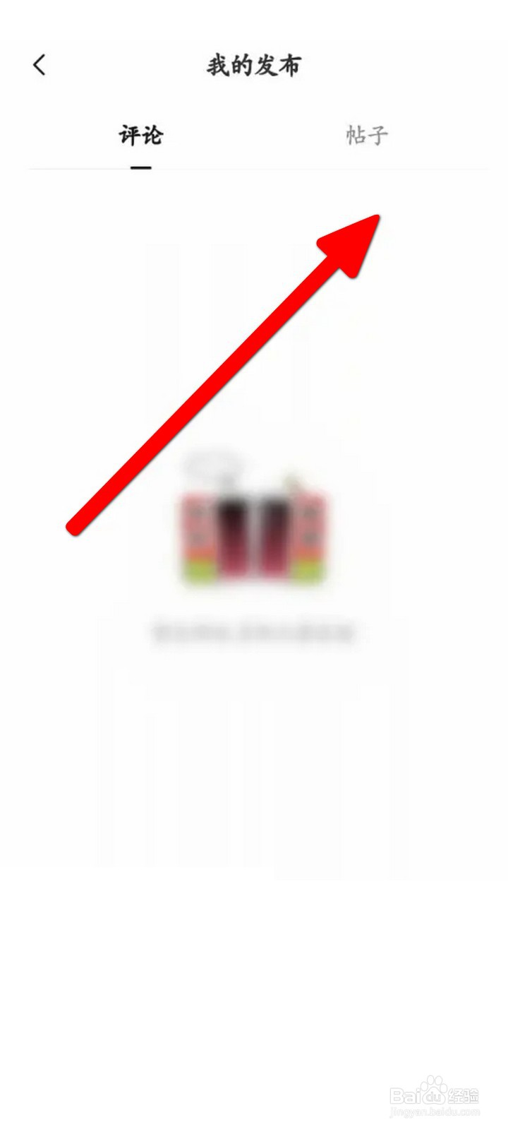 番茄畅听音乐版APP怎么查看发布的帖子？