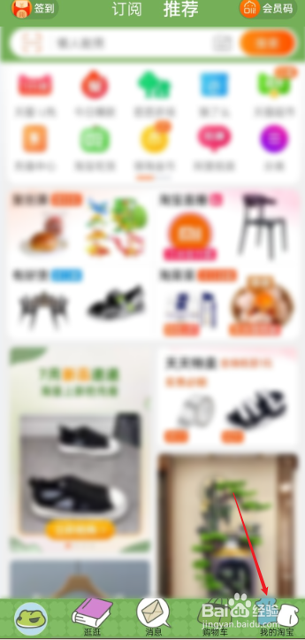 手机淘宝如何切换账号