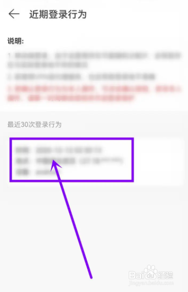 网易云音乐如何查看30天内的登录信息