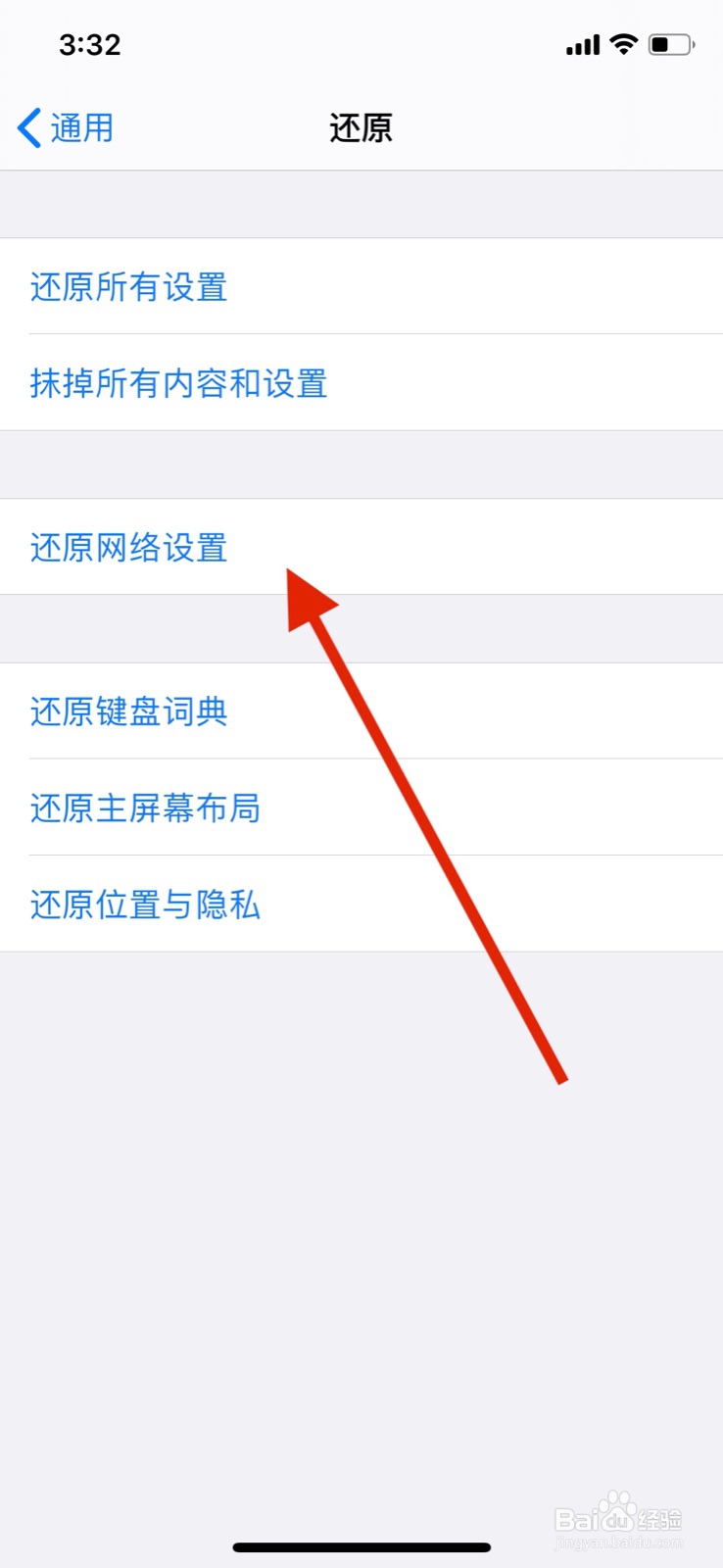 苹果手机如何还原网络设置
