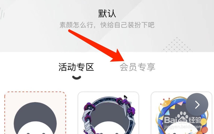 IOS版腾讯动漫如何查看会员专享头像挂件