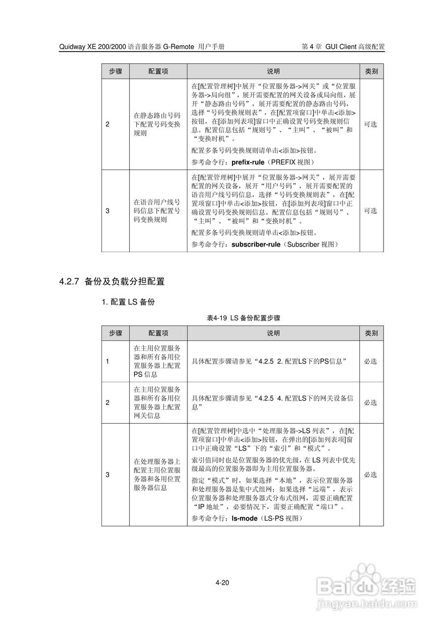 华三交换机XE2000型说明书:[6]