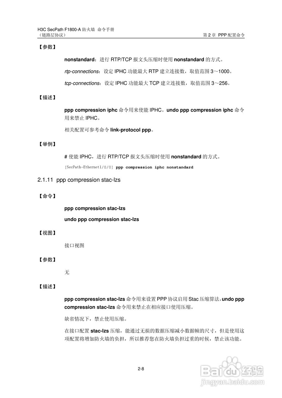 华三交换机SecPathF1800-A型说明书:[23]