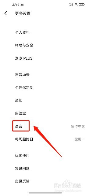 潮汐要怎么设置语音为跟随系统
