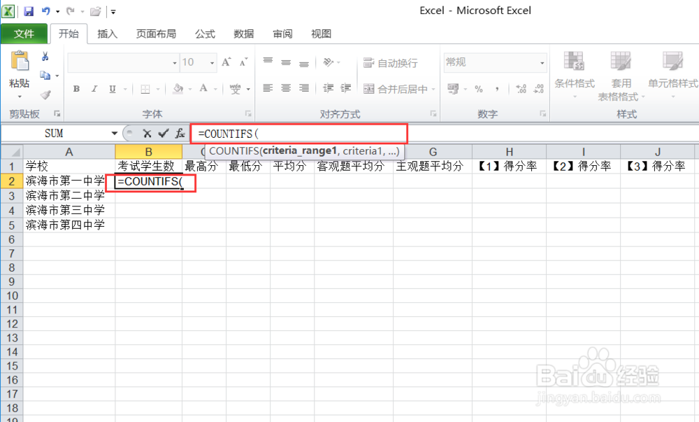 关于COUNTIFS函数的使用