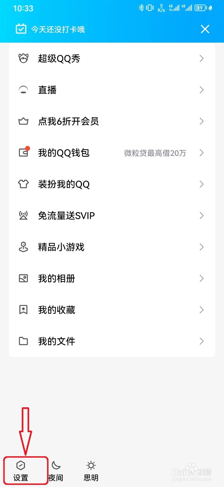 QQ版本自动更新怎么开启
