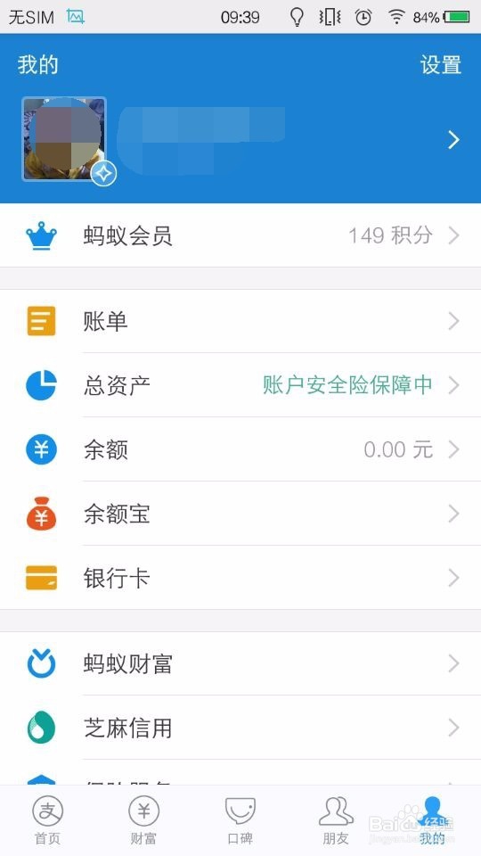 怎么解绑删除支付宝实名认证下面的账户