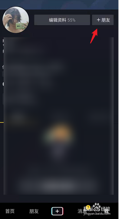 抖音怎么关注通讯录好友?