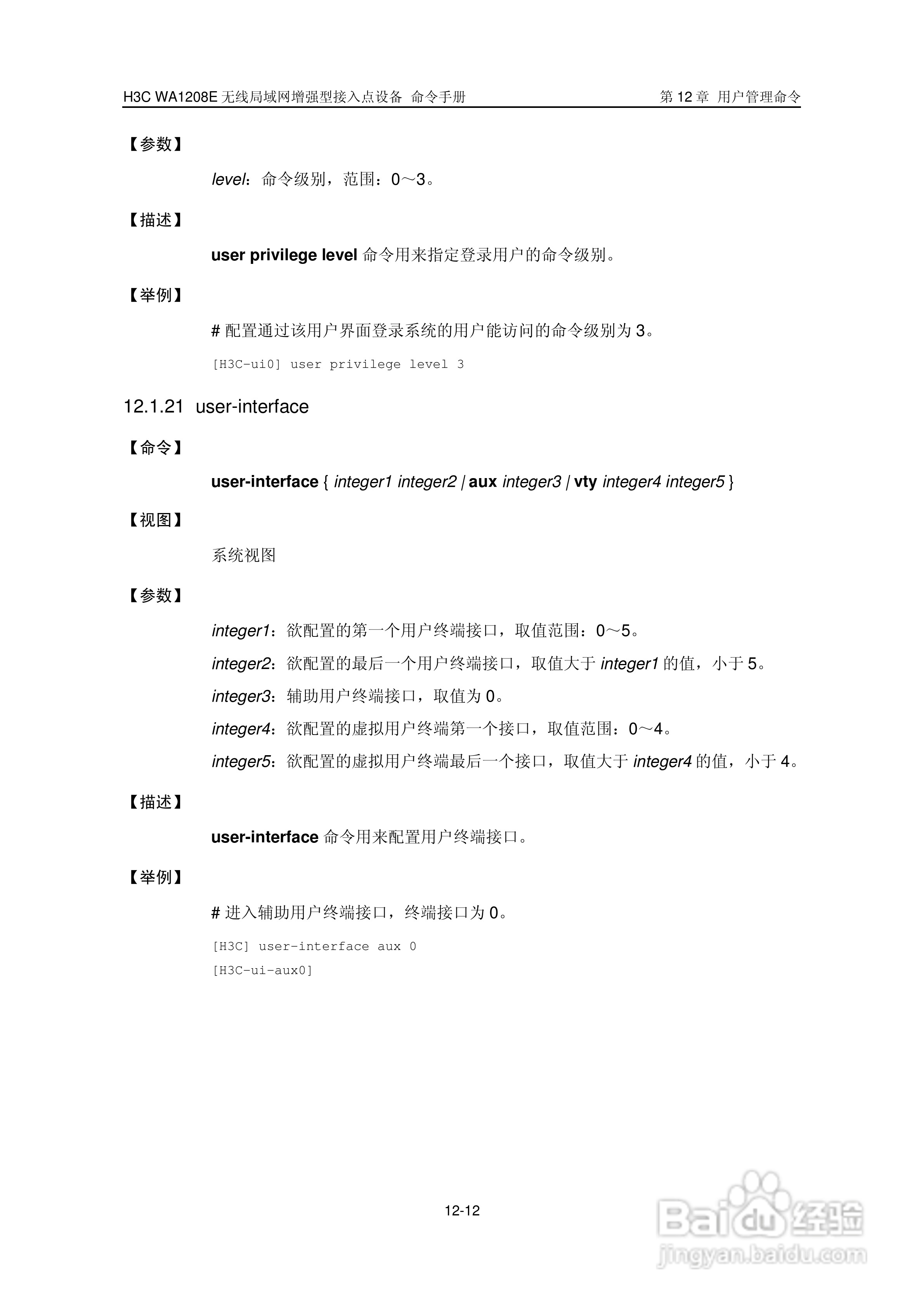 华三交换机WA1208E型说明书:[20]