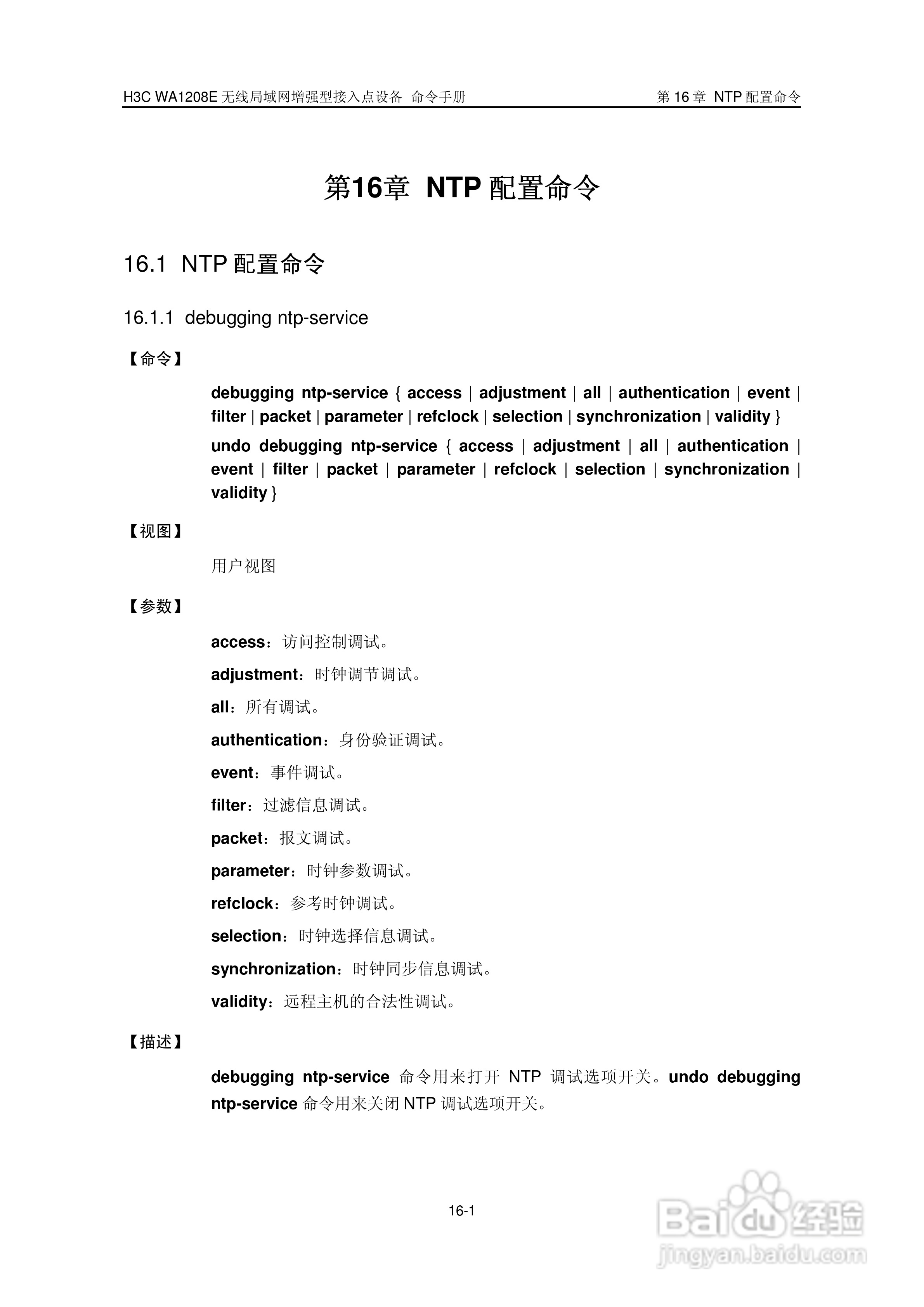 华三交换机WA1208E型说明书:[22]