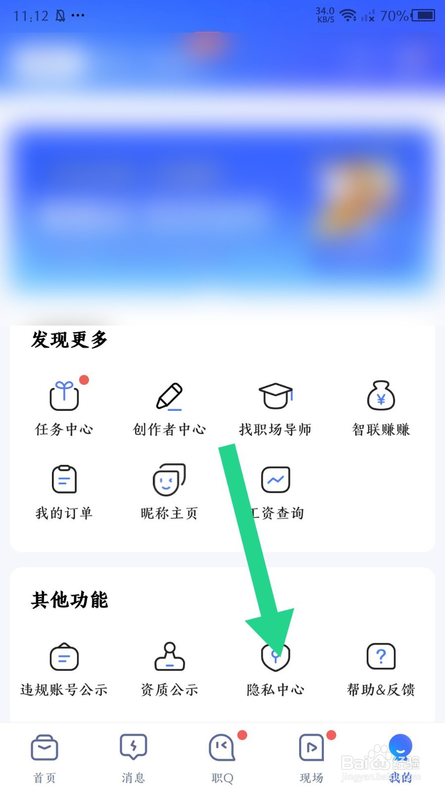 智联招聘app怎么关闭求职偏好展示