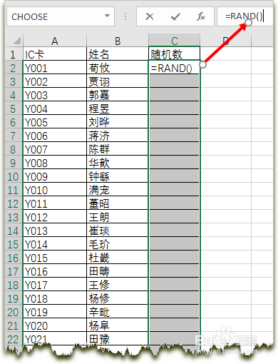 EXCEL随机抽奖