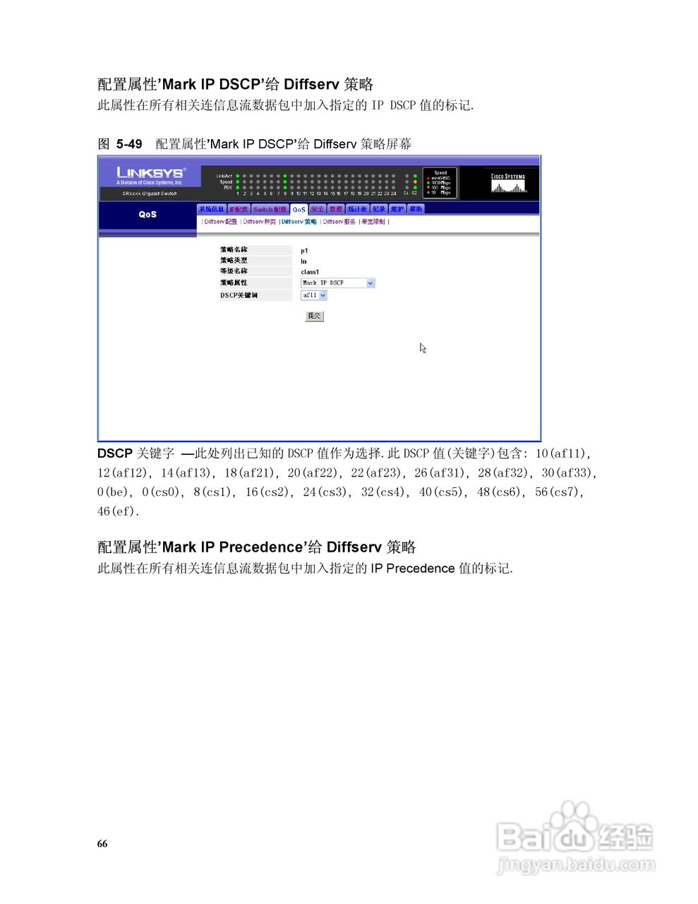 思科交换机SR324型使用说明书:[8]