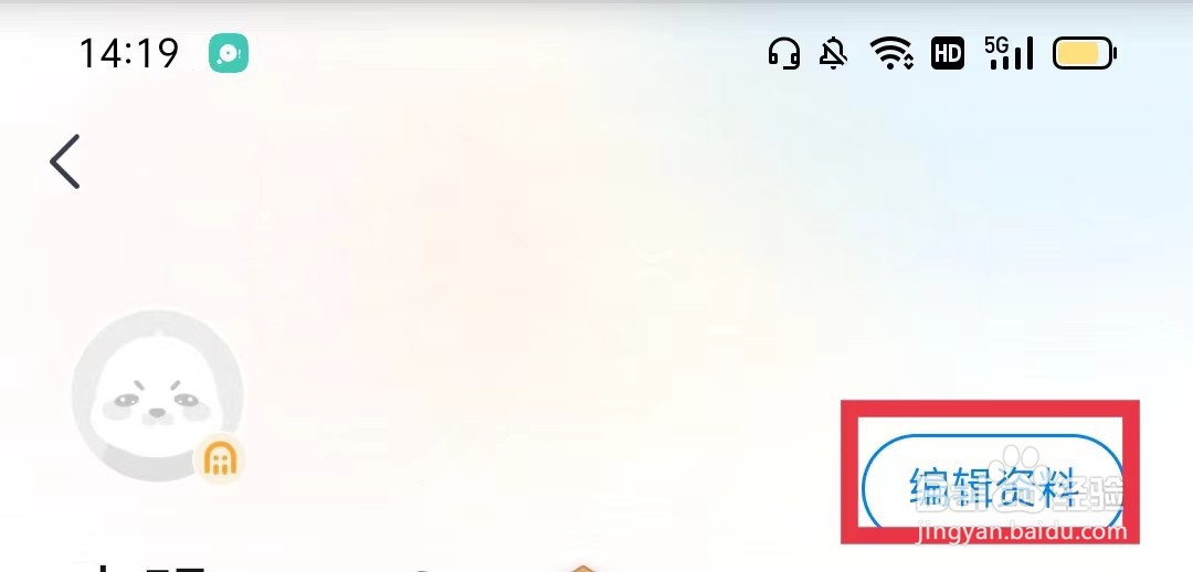 乐学宝APP怎么编辑学校信息