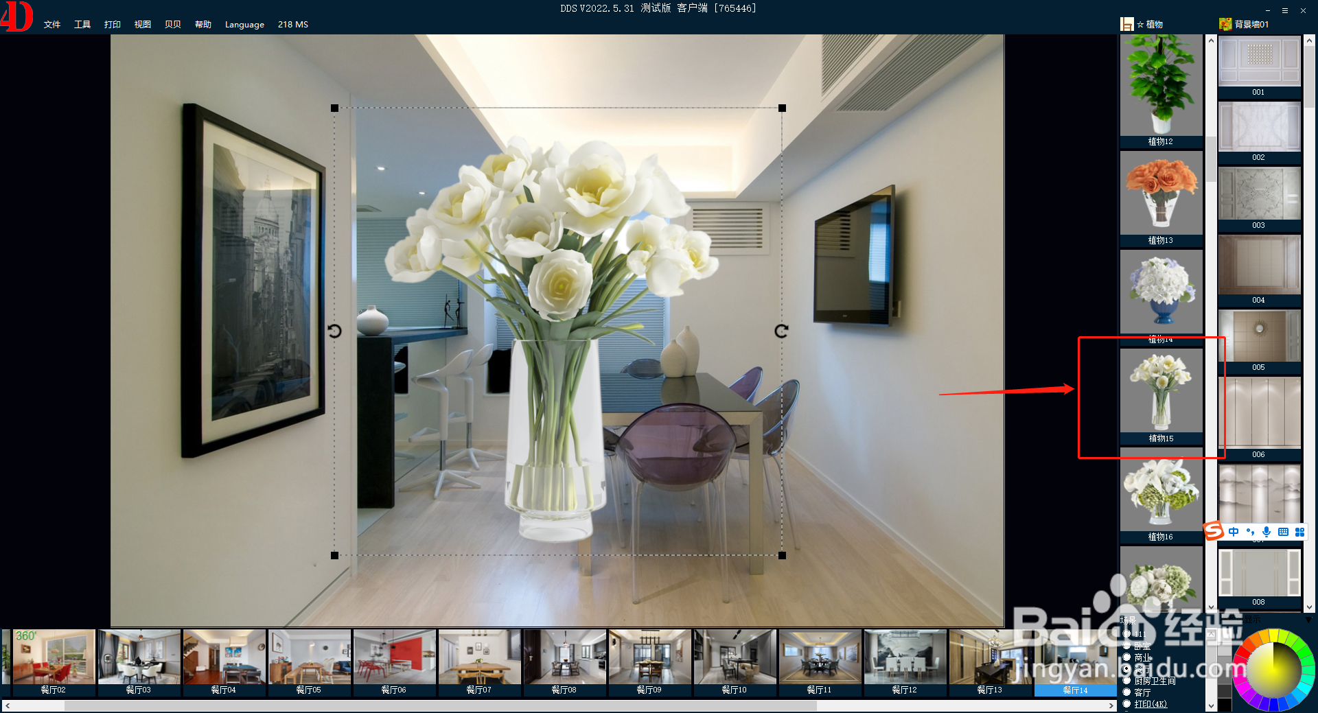 如何在效果图里增加绿植？