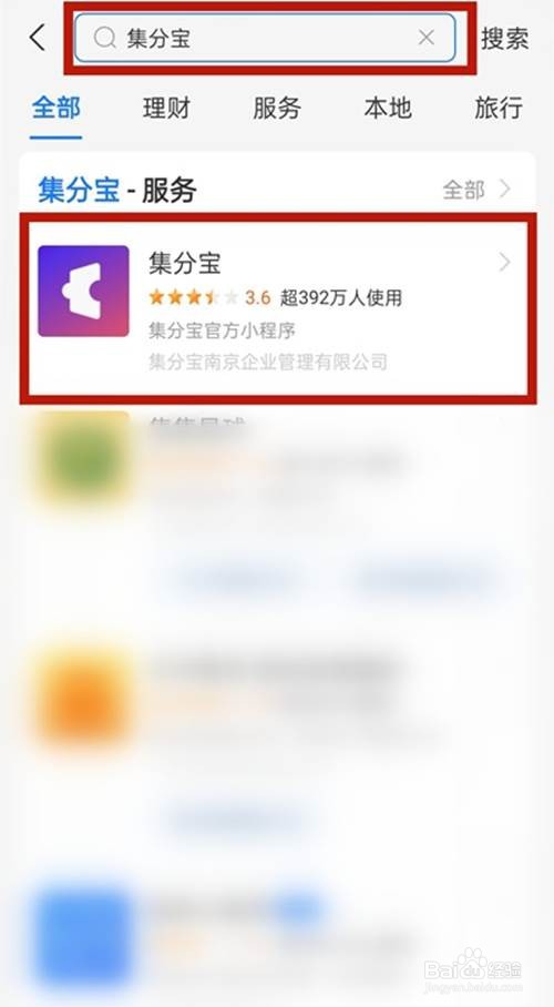 支付宝的集分宝在哪里查看