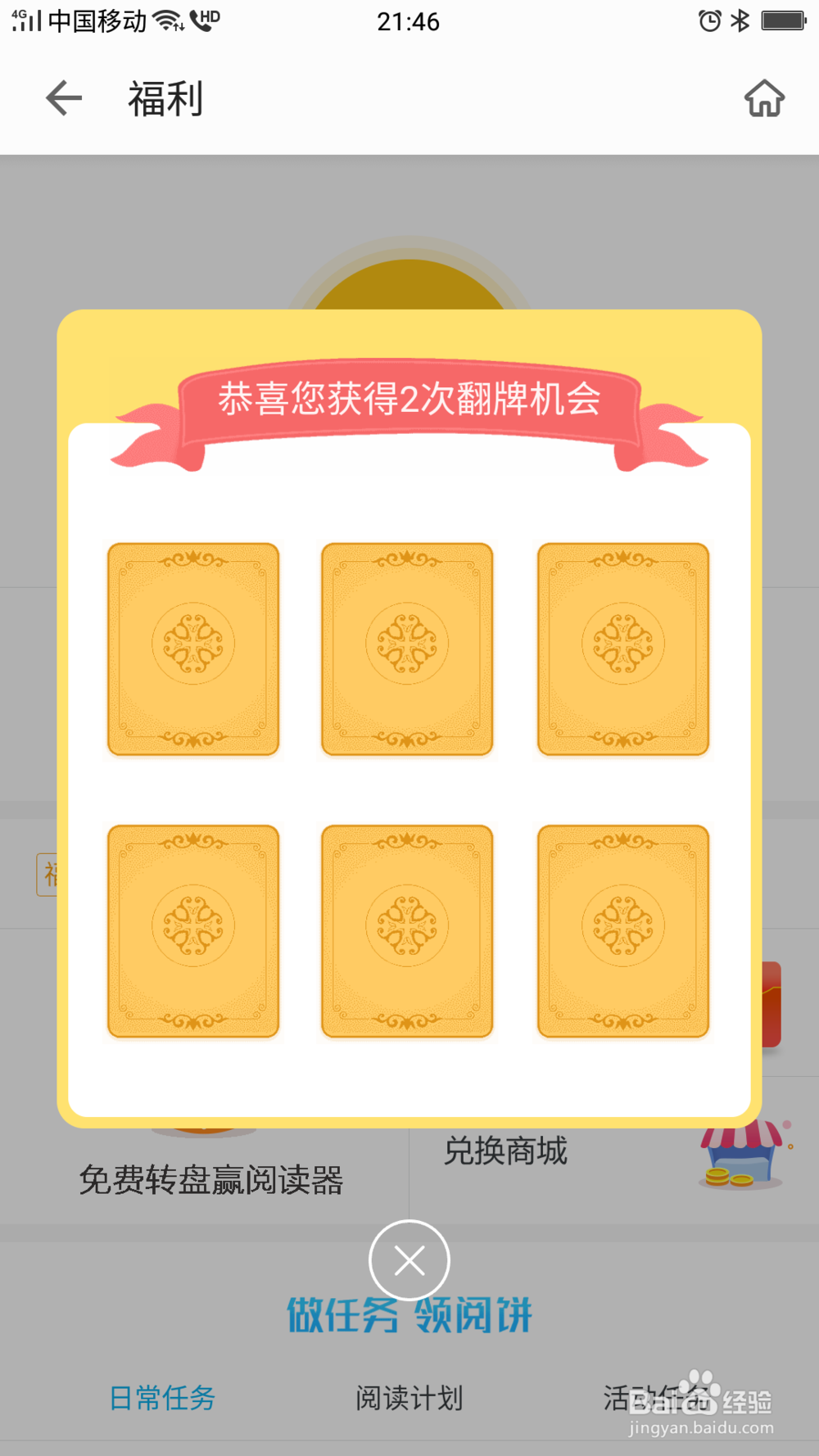 免费获得电子读书软件掌阅的代金券的几种方式