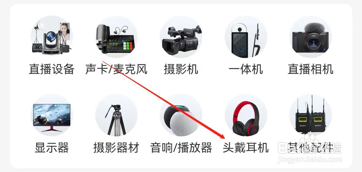 人人租怎样查找头戴耳机