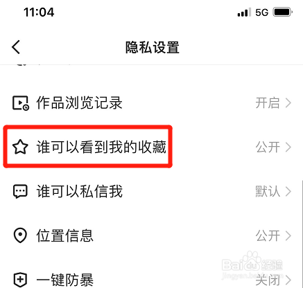 快手极速版如何公开我的收藏内容