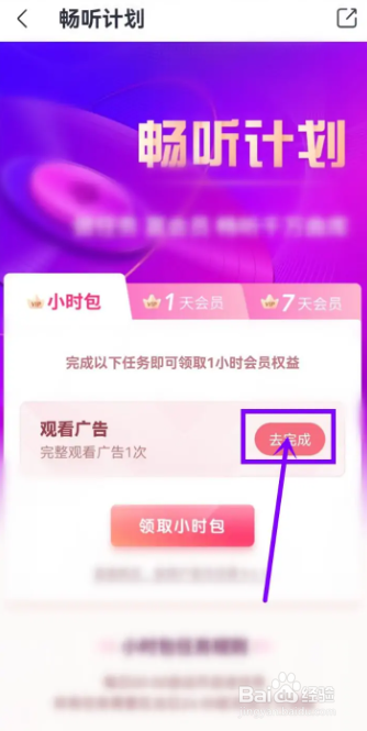 咪咕音乐如何免费听歌