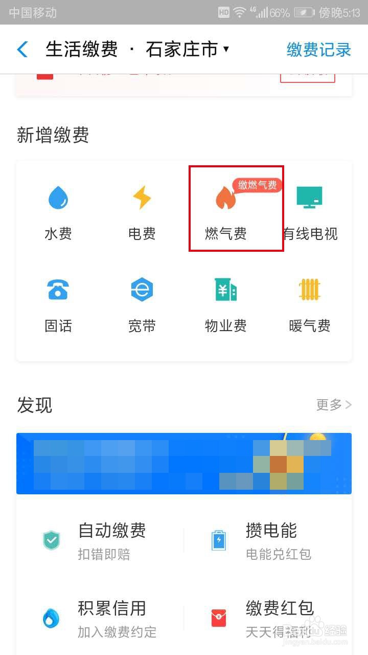 如何在手机支付宝中交燃气费