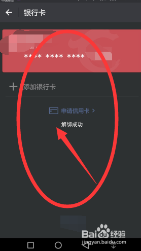 微信怎么去解绑银行卡