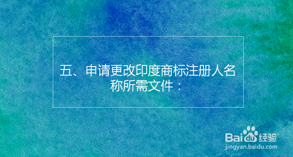 申请印度商标注册需要提交哪些材料