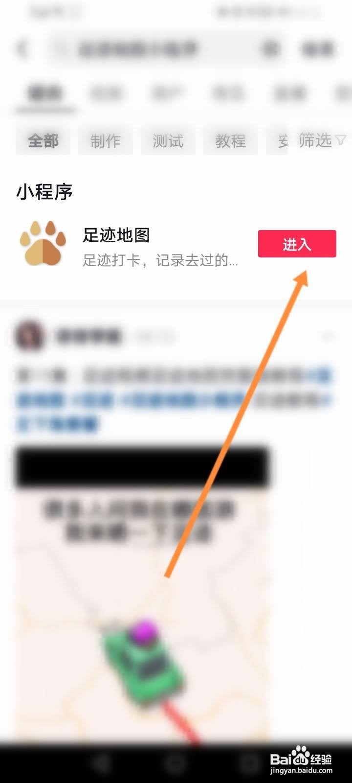 抖音怎么生成足迹地图