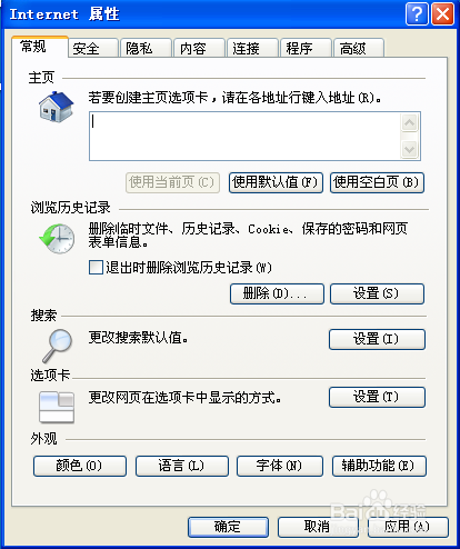 Win XP如何设置internet选项