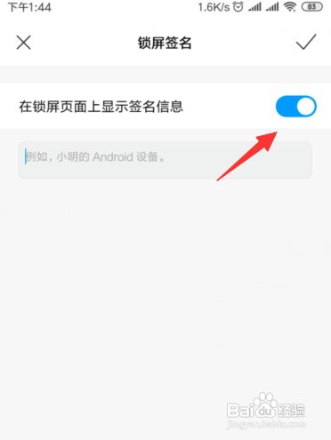 小米手机怎么设置锁屏签名