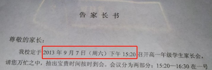 老师如何安排家长会？