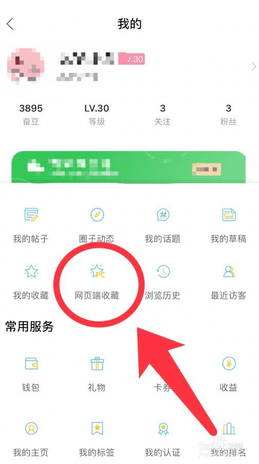 奋韩网页端收藏的查看方法