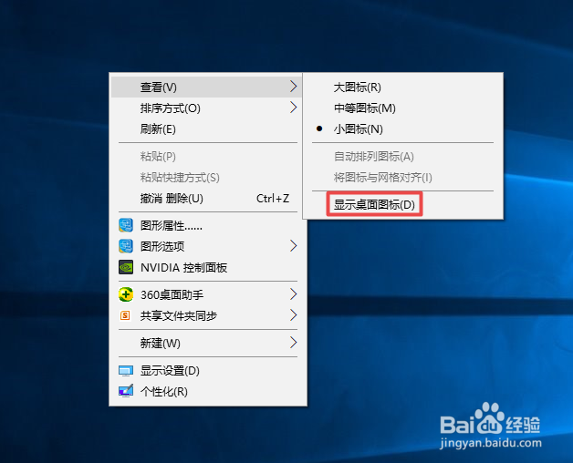 打开电脑桌面所有图标没有该怎么办