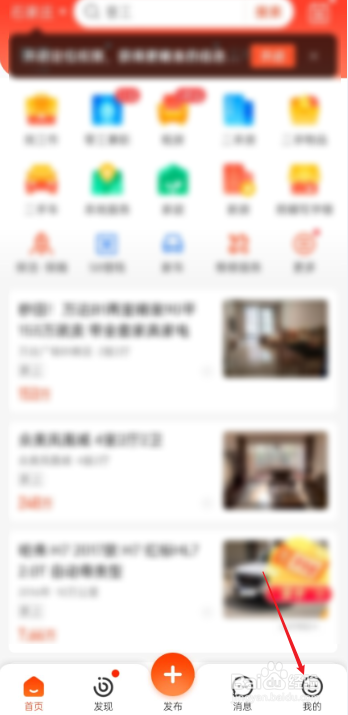 58同城如何查看我的粉丝