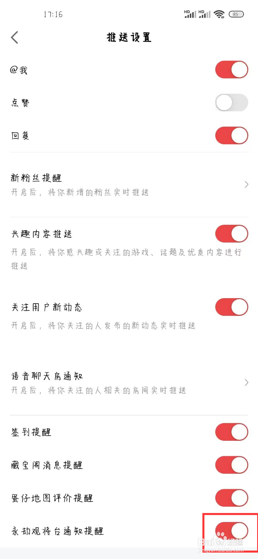 网易大神在哪儿开启永劫观将台通知提醒