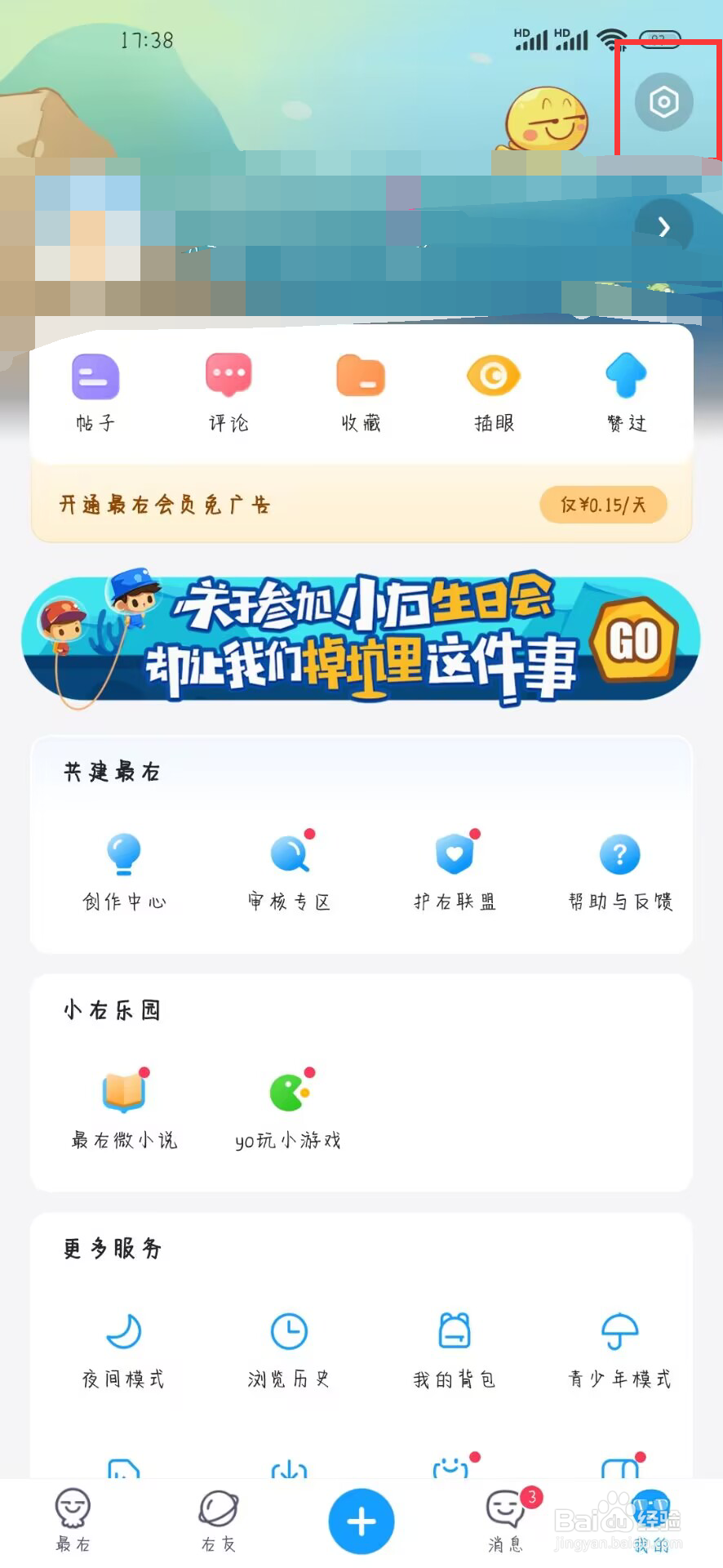 最右在哪儿开启允许他人查看我的关注与粉丝列表