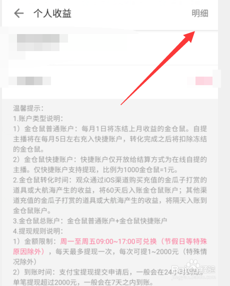 哔哩哔哩直播收益怎么算