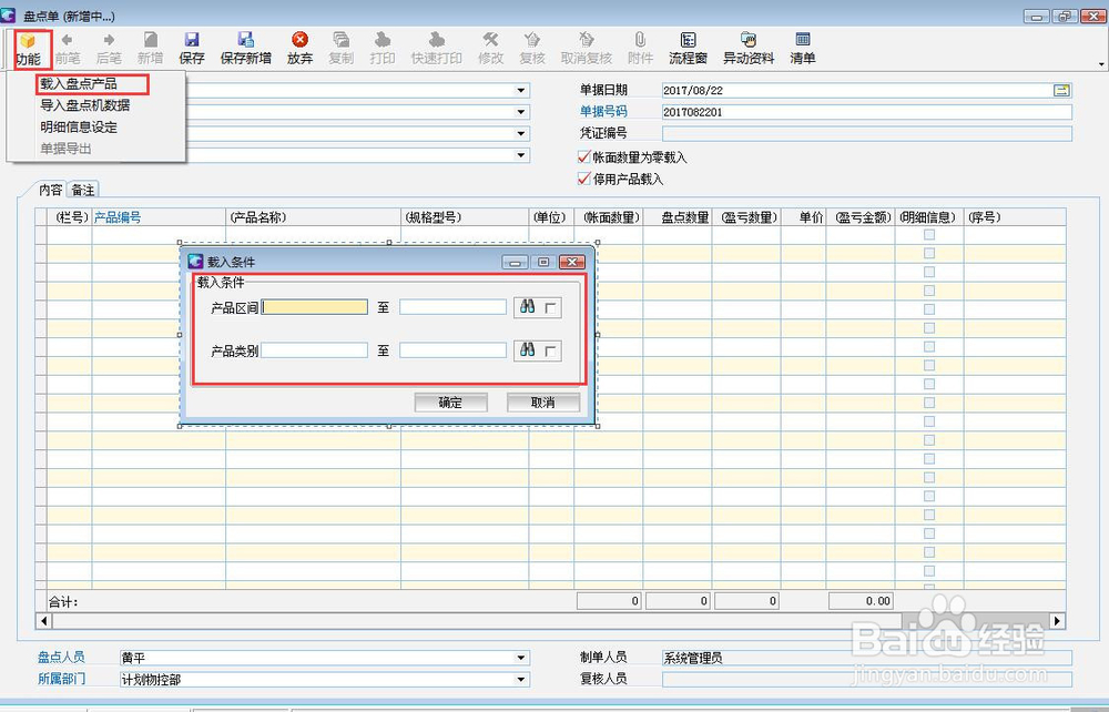 ERP系统中库存盘点怎样操作