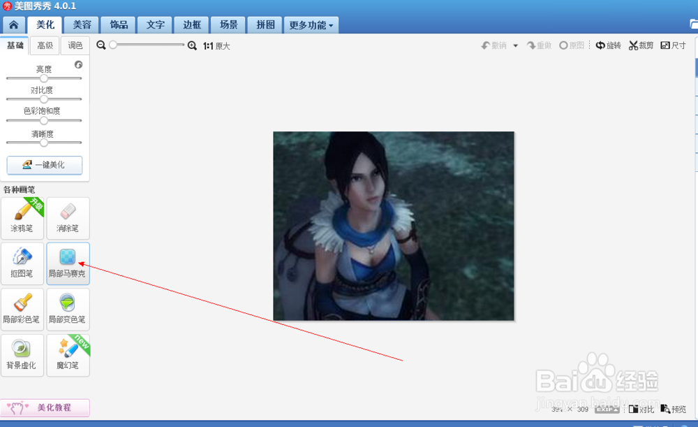 如何用美图秀秀打马赛克