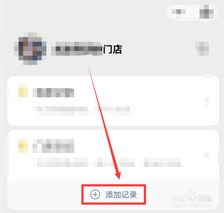 如何给微信门店登记现金收入