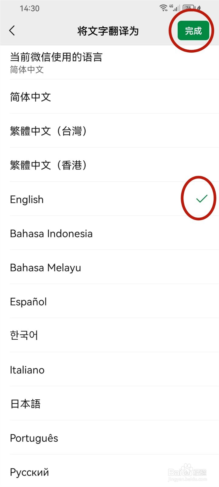 微信翻译功能在哪里设置