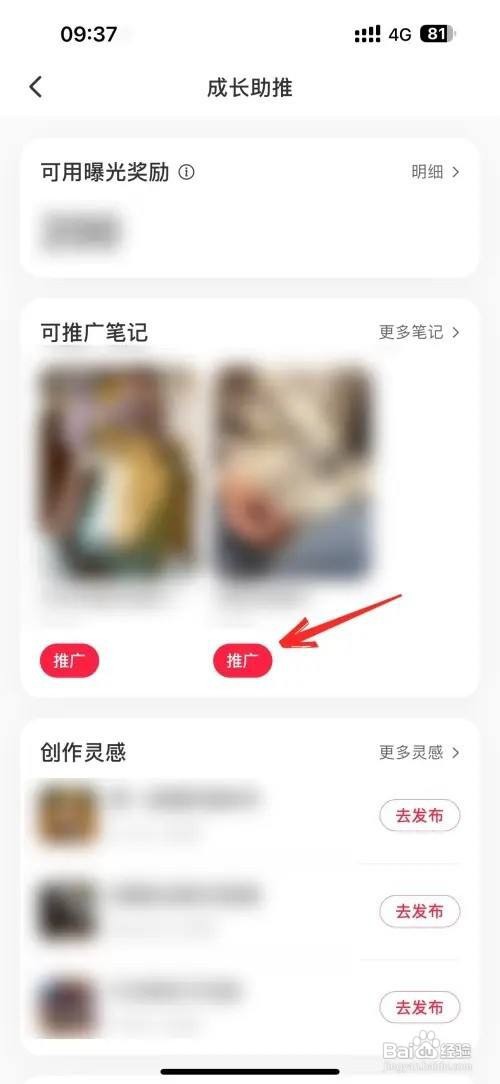 小红书怎么推广