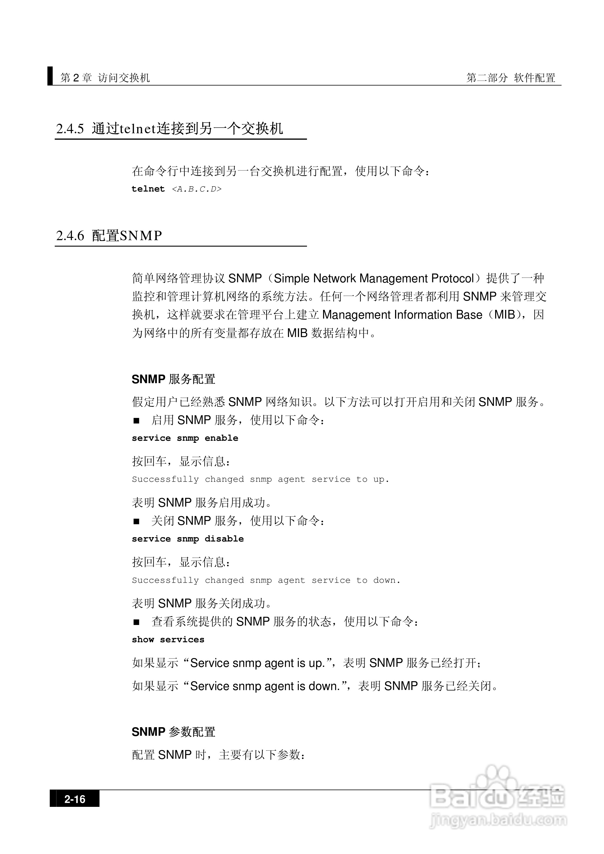 港湾网络交换机Hammer2E型说明书:[5]