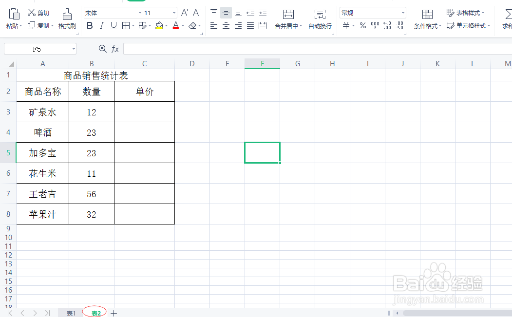 用vlookup函数提取另一个表格数据