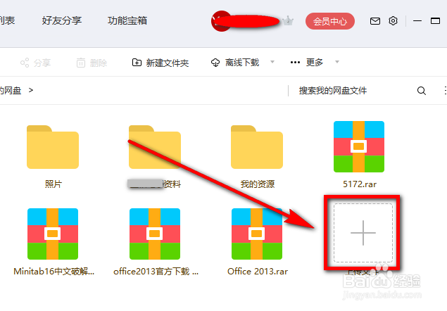 百度网盘怎么上传文件 百度网盘上传资料