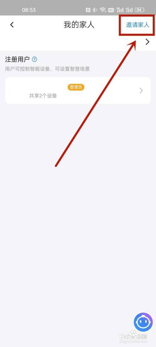 海尔智家邀请家庭成员怎么操作